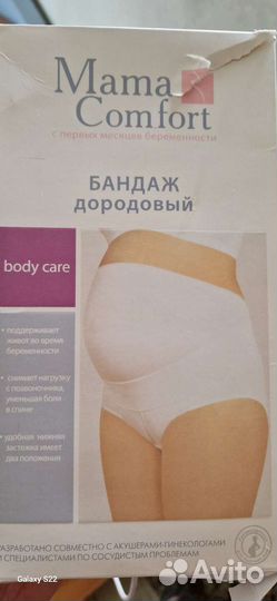 Бандаж для беременных