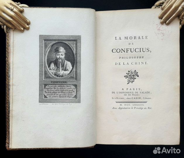 Конфуций. Философия Китая. 1783 год. Франц яз