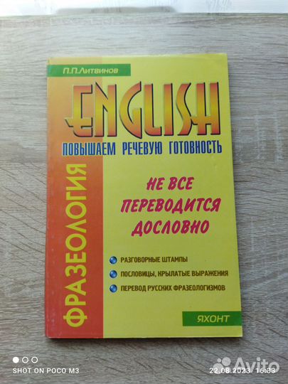 Фразеология. Литвинов П. П