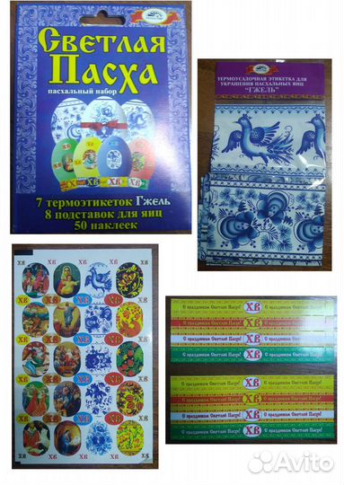 Пасхальные наборы, этикетки