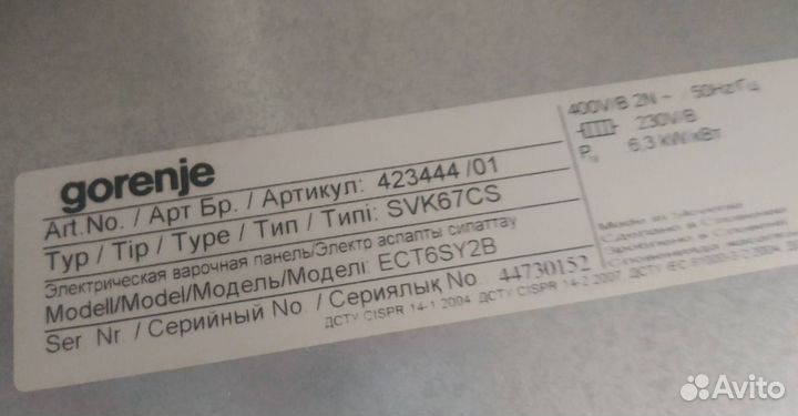 Плита эл-ая встраиваемая gorenje