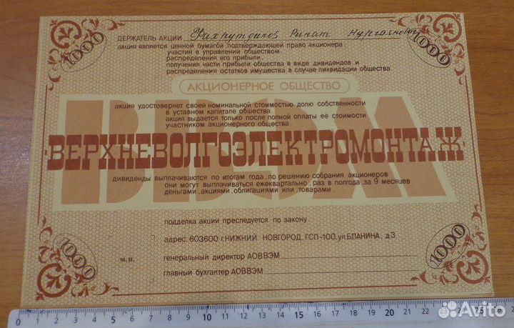 Нижегородские Акции-Облигации 1991-1994 г.г