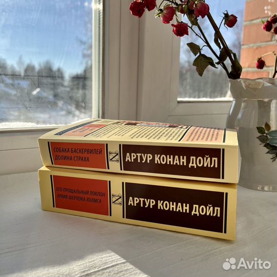 Книги Артур Конан Дойл