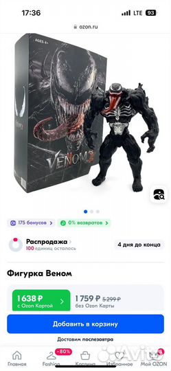 Venom Веном