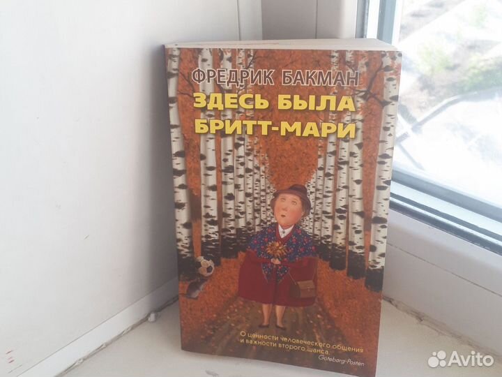 Фредерик Бакман книги