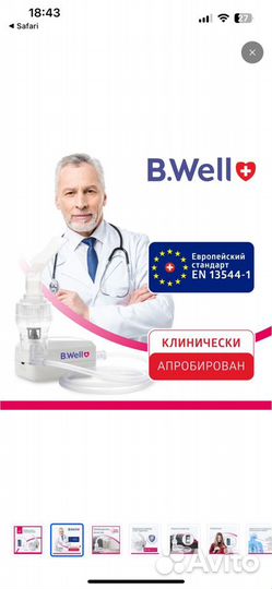 Ингалятор небулайзер b well