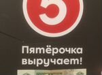 Бумажная купюра пять рублей 1997