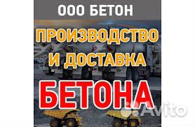 Бетон м100 м200 м300 Бетононасос Раствор