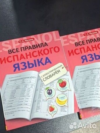 Ученик по испанскому языку