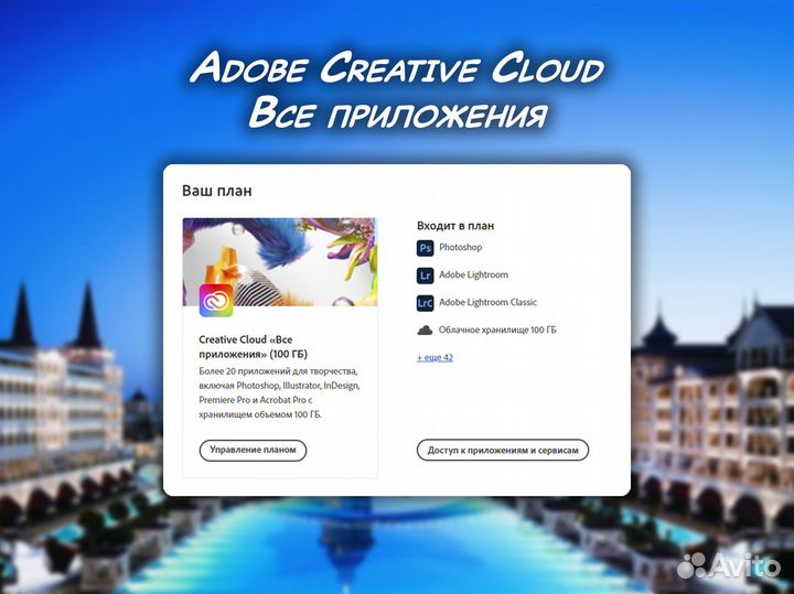 Adobe Creative Cloud / Все приложения на 1 месяц