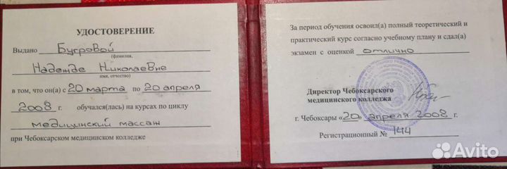 Массаж лечебно-оздоровительный на дому