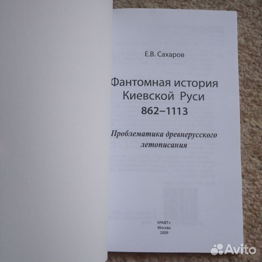 Редкая книга (история Киевской Руси)