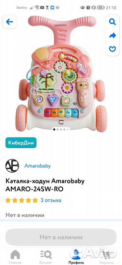 Каталка-Ходунки 3 в 1 Amarobaby