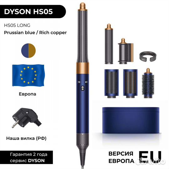 Фен-стайлер Dyson Airwrap complete HS05 UK