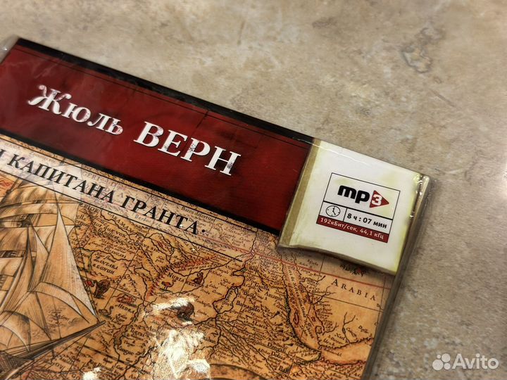 MP3 Диск Жюль Верн Дети капитана Гранта новый