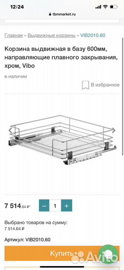 Выдвижной ящик