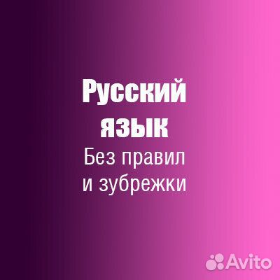 Репетитор по русскому языку и литературе