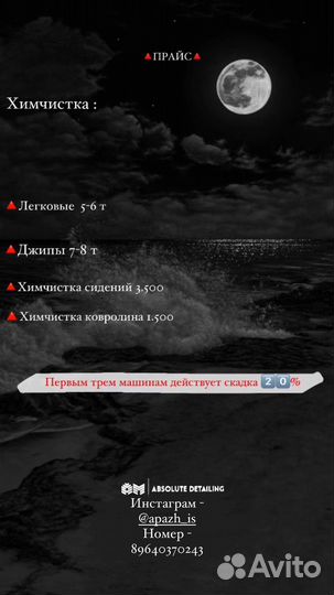 Химчистка авто