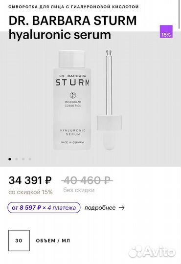 DR. barbara sturm hyaluronic serum