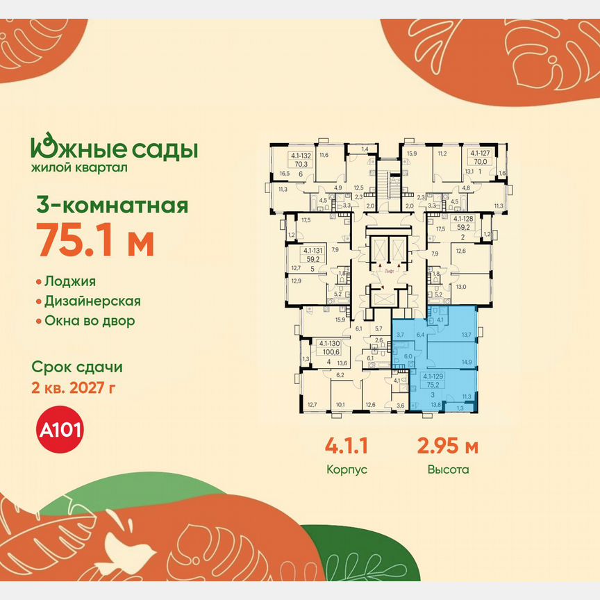 3-к. квартира, 75,1 м², 24/24 эт.