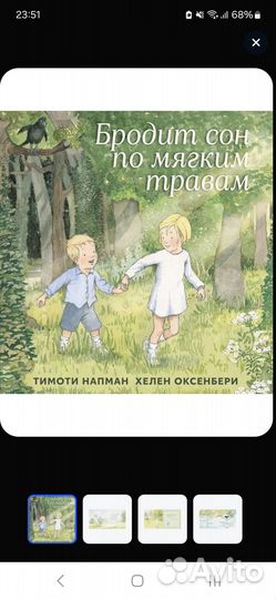 Бродит сон по мягким травам