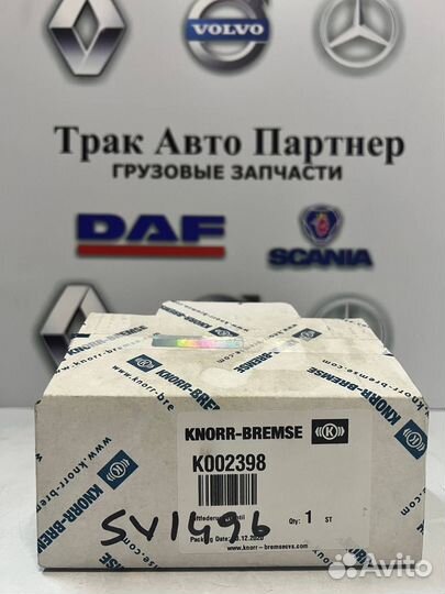 Кран уровня пола кабины DAF