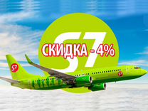 S7 / С7 Airlines, скидка 4 процента