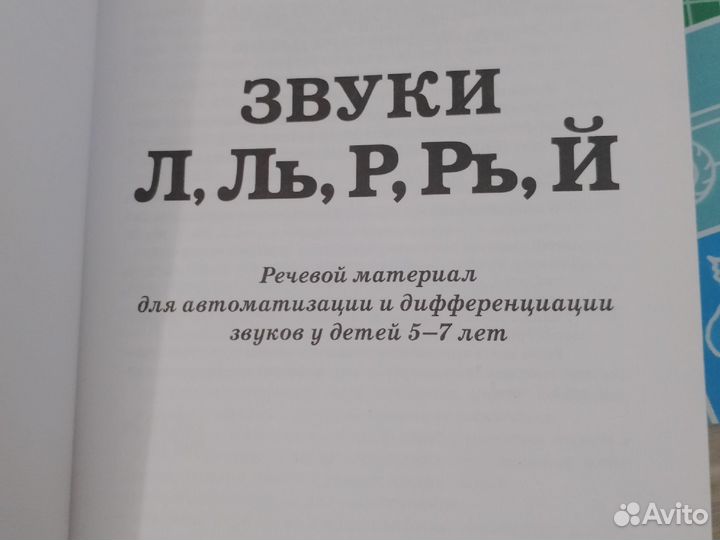 Книги для логопедических занятий + тетради