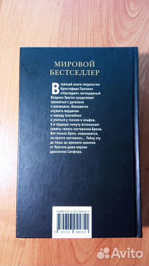 Эрагон. Кристофер Паолини