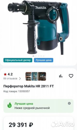 Перфоратор makita бу