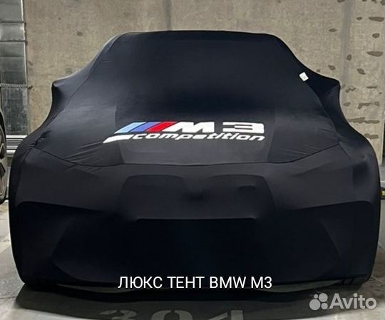 Тент чехол BMW M3