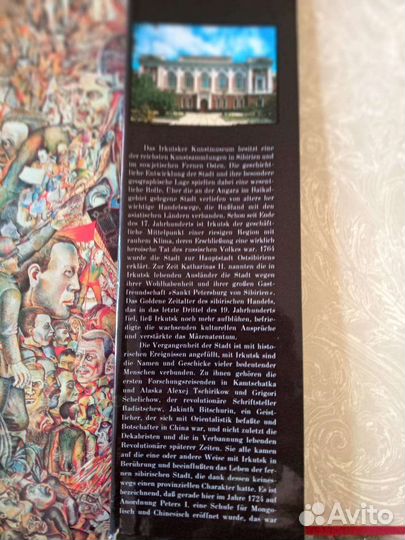 Сокровища Иркутского Художественного Музея