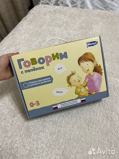 Набор умница говорим с пеленок