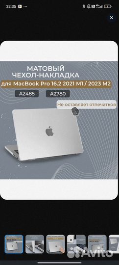 Чехол накладка на MacBook 16.2