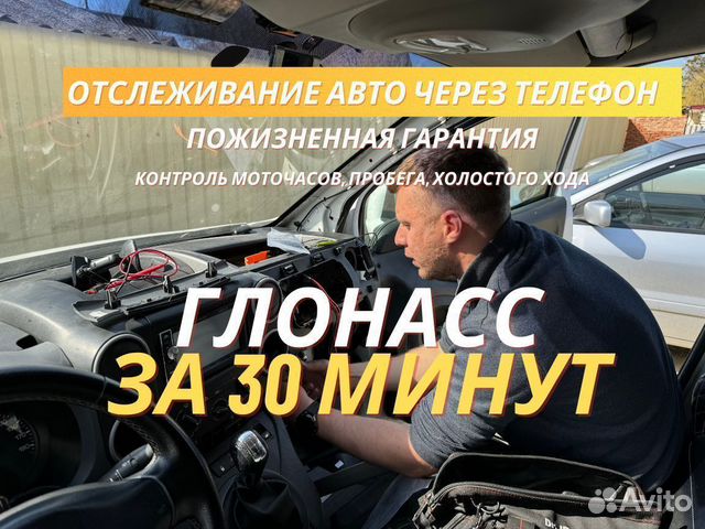 Установка глонасс/GPS для контроля водителей в Учалах | Услуги |Авито