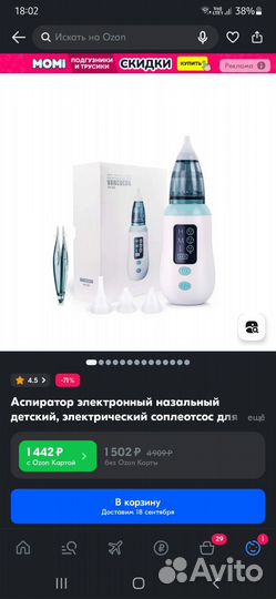 Аспиратор электрический назальный детский