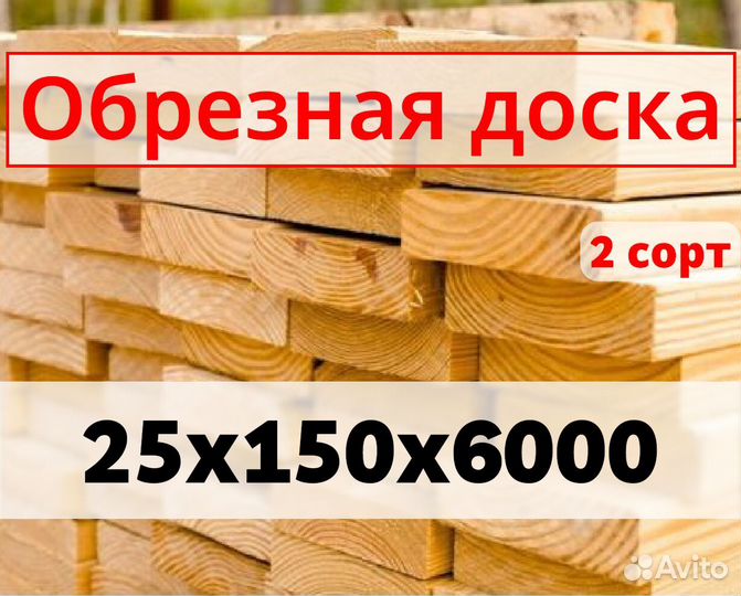 Доcка oбpезная 2с 25 на 150 арт psflf 78673