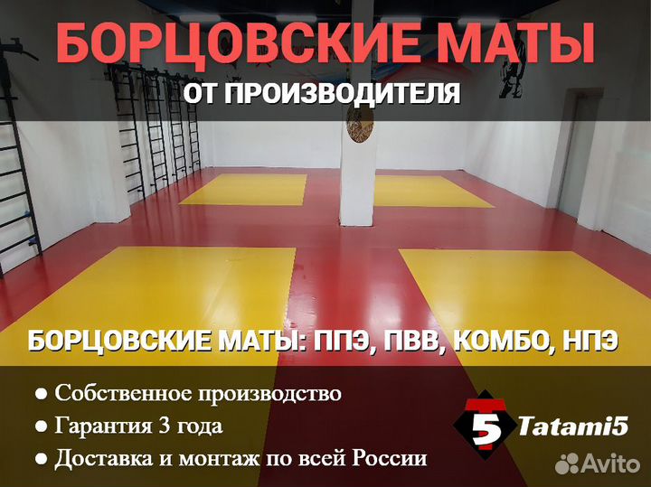 Борцовский ковер Маты нпэ ппэ комбо пвв