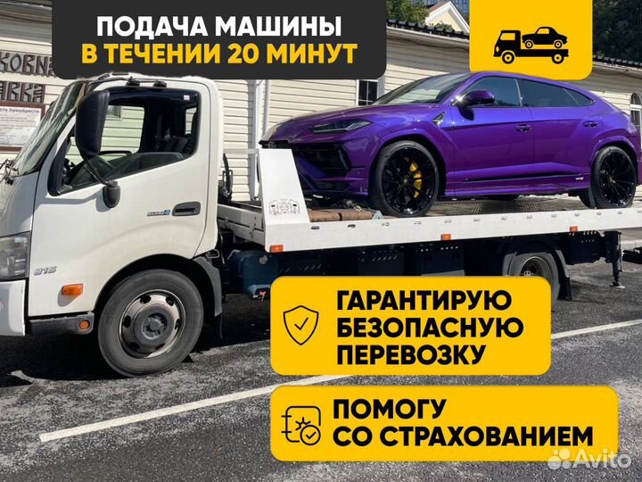 Эвакуация авто круглосуточно