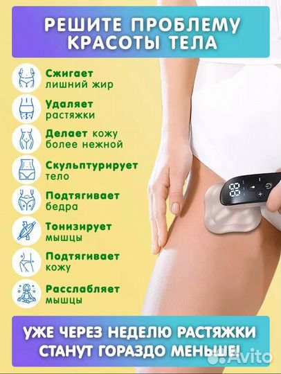 Антицеллюлитный микротоковый массажер для тела
