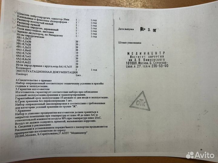 Набор операционный большой