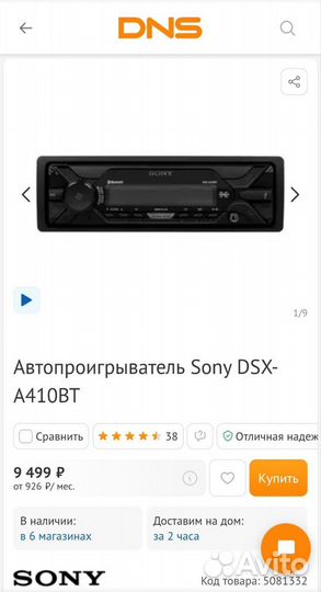 Магнитола Sony dsx-a410bt