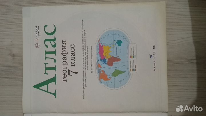 Атлас по географии 7 класс