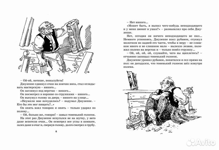 Книга Золотой ключик новая