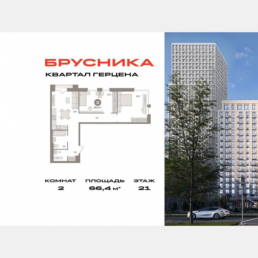 2-к. квартира, 66,4 м², 21/23 эт.