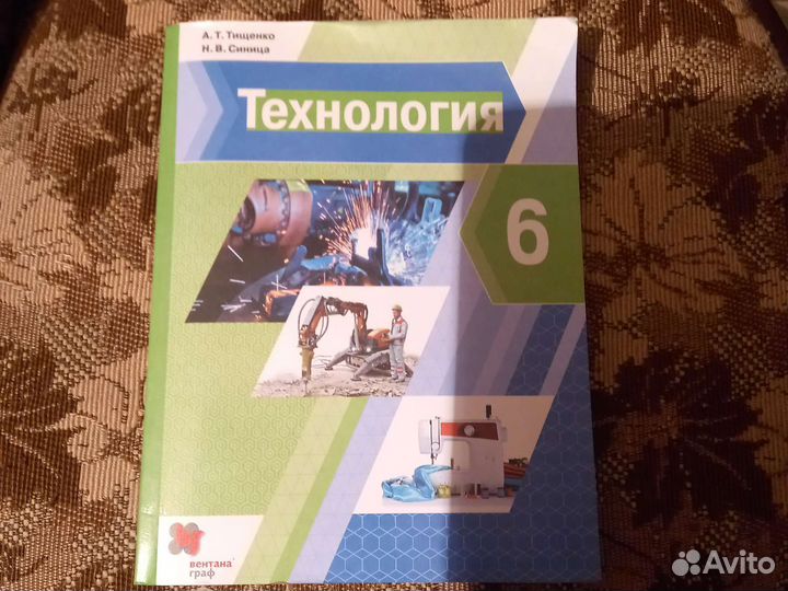 Учебник по технологии 6 класс