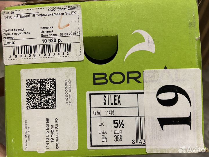 Скальные туфли Boreal (скальники)