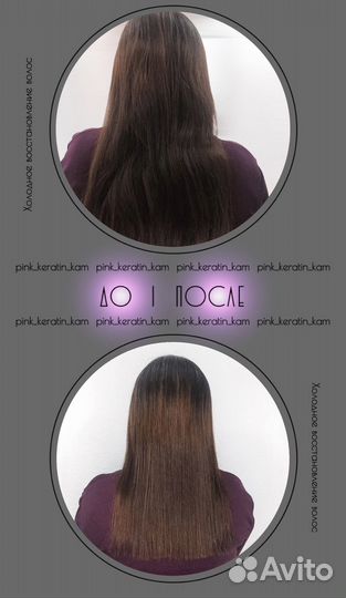 Модели на холодное восстановление волос