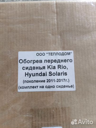 Обогрев передних сидений Kia Rio, Solaris