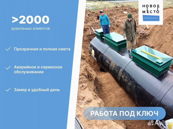 Септики под ключ